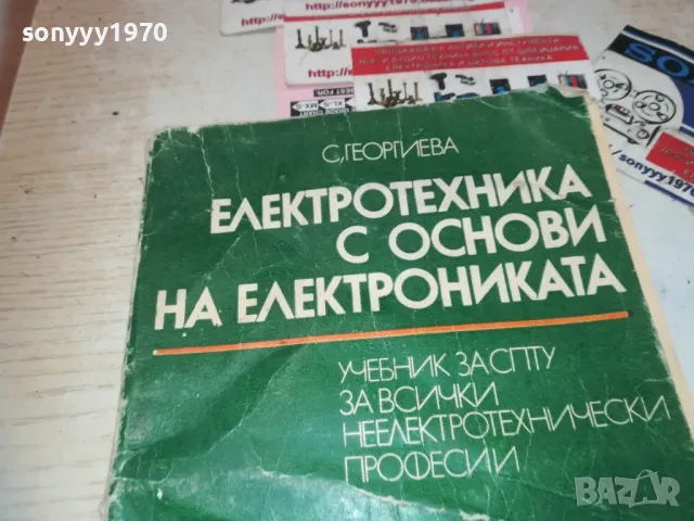 ЕЛЕКТРОНИКА 0610241100, снимка 5 - Специализирана литература - 47480392