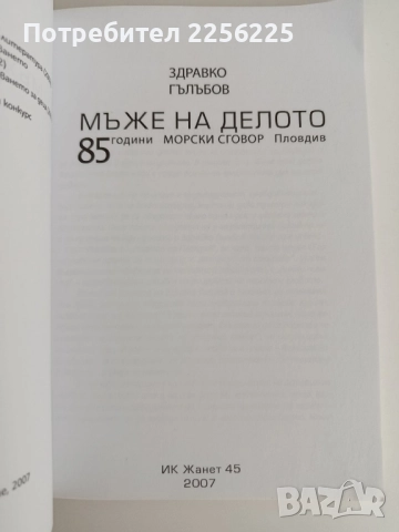 Мъже на делото, снимка 6 - Художествена литература - 52181336