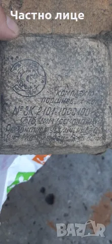 Бутала и сигменти за Ваз 2101 , снимка 11 - Части - 47692596