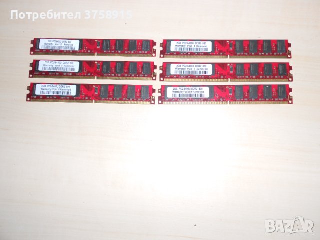 306.Ram DDR2 800 MHz,PC2-6400,2Gb,KINGBOX.Кит 6 броя НОВ, снимка 1 - RAM памет - 43038217