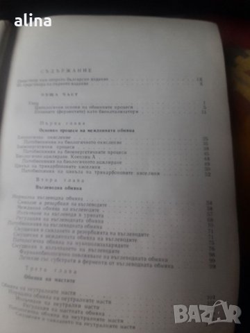 ОБМЯНА НА ВЕЩЕСТВАТА В ДЕТСКАТА ВЪЗРАСТ от проф. Л.Рачев, Й.Тодоров, Ст.Статева, снимка 2 - Специализирана литература - 32224677