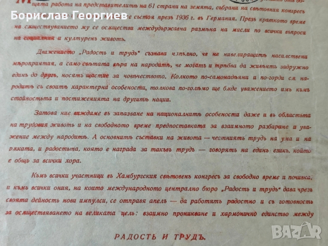 Писмо от движение ,,Радост и труд ,, 1938 г , снимка 3 - Колекции - 52521130