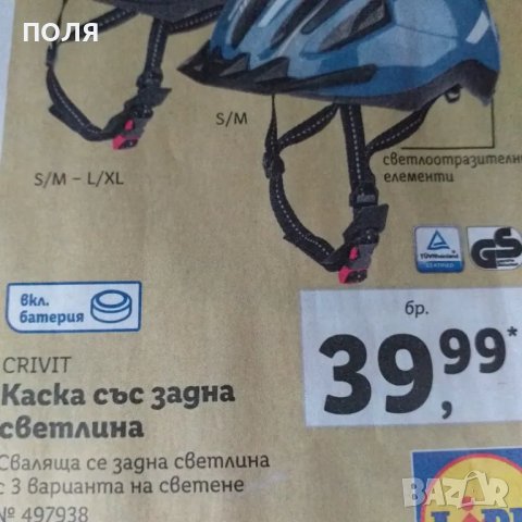 Каска, снимка 2 - Аксесоари за велосипеди - 47750582