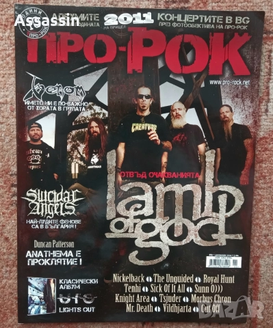 Списания Про-Рок по 12 лева за брой., снимка 4 - Списания и комикси - 51865011