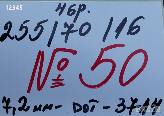 255/70R16 continental 7мм грайфер M+S-№50, снимка 2 - Гуми и джанти - 43437988