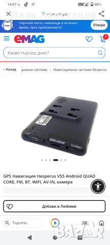 Навигация Hesperus v55