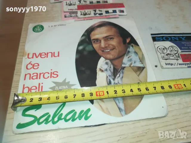 ШАБАН-САМО ШАБАН-ВСЕКИ ДЕН ОРИГИНАЛНИ ПЛОЧИ 1610241518, снимка 8 - Грамофонни плочи - 47605941