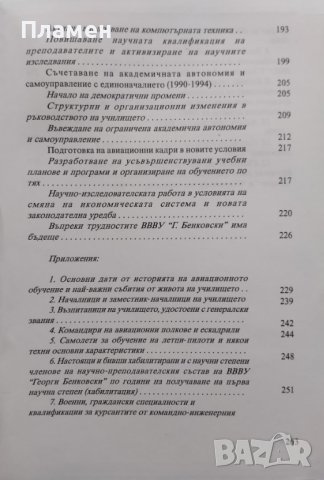50 години ВВВУ "Георги Бенковски" 1945-1995, снимка 5 - Други - 44131842