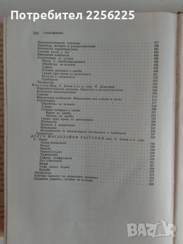 Растениевъдство ( том 3 ), снимка 2 - Специализирана литература - 51480700