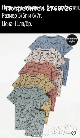 Нови дрехи, внос от Англия, САМО Размер 6-7г., снимка 15 - Други - 45233976