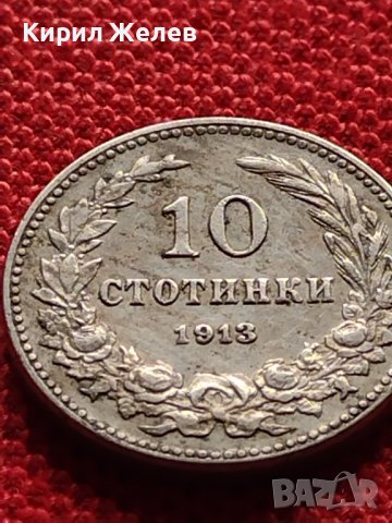 МОНЕТА 10 стотинки 1913г. ЦАРСТВО БЪЛГАРИЯ СТАРА РЯДКА ЗА КОЛЕКЦИОНЕРИ 36240, снимка 5 - Нумизматика и бонистика - 39787717