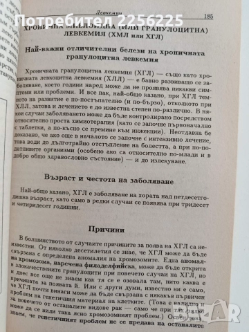 Какво наистина трябва да знаем за рака, снимка 2 - Специализирана литература - 52943202