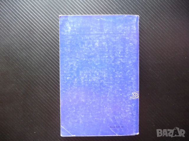 Сребърните кънки Мери Мейпс Додж Хубава книга добра цена евтина книга, снимка 4 - Художествена литература - 50962163