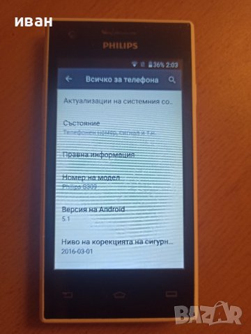 Смартфон PHILIPS, снимка 1 - Други - 43798977