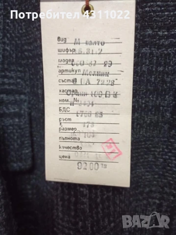 Мъжко вълнено палто