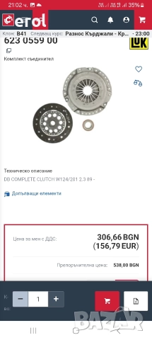 Чисто нов сиединител за w124 от 89г до става на 2.3 мотор на горе до 3,2 мотор 