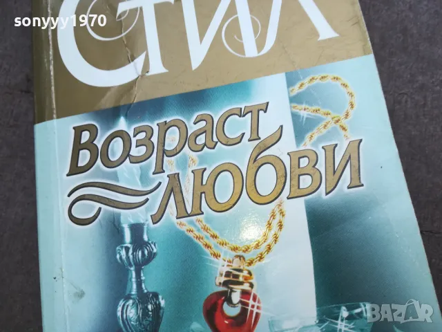 ДАНИЕЛА СТИЛ 2010241443, снимка 2 - Художествена литература - 47650987