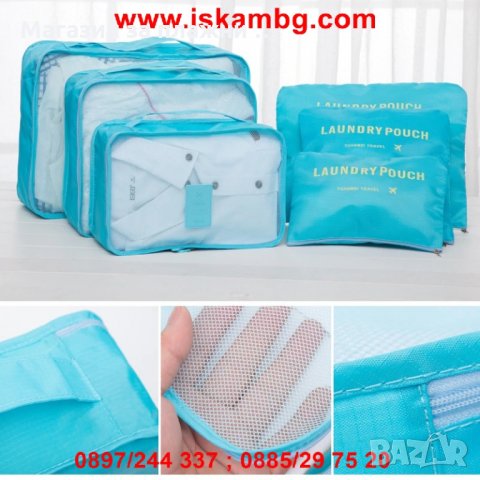 КОМПЛЕКТ 6 БРОЯ ОРГАНАЙЗЕРИ ЗА ПЪТУВАНЕ TRAVEL POUCH, снимка 11 - Други стоки за дома - 28815056