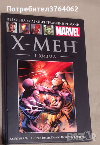  Х-Мен Схизма  Джос Уидън, Джон Касадей