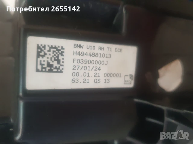 Стоп за БМВ Х2 2024г., снимка 2 - Части - 51023851