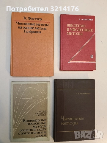 Равномерные численные методы решения задач с пограничным слоем - Э. Дулан, Дж. Миллер, У. Шилдерс