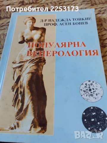 Книга венерология, снимка 2 - Специализирана литература - 42958988