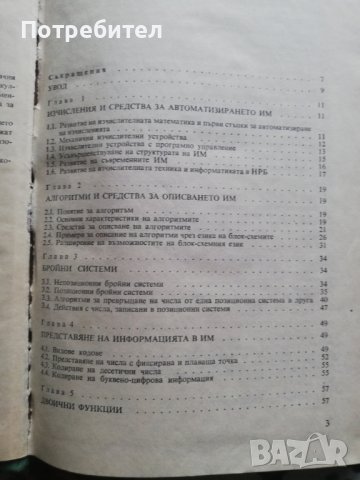 Информатика за СУ , снимка 3 - Специализирана литература - 38314525