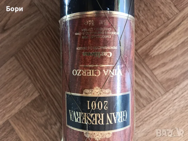 Gran Reserva 2001 Vina Cierzo  75cl, снимка 10 - Други ценни предмети - 47655606