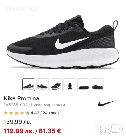 Nike Promina / Найк 47.5, снимка 2 - Маратонки - 52672367