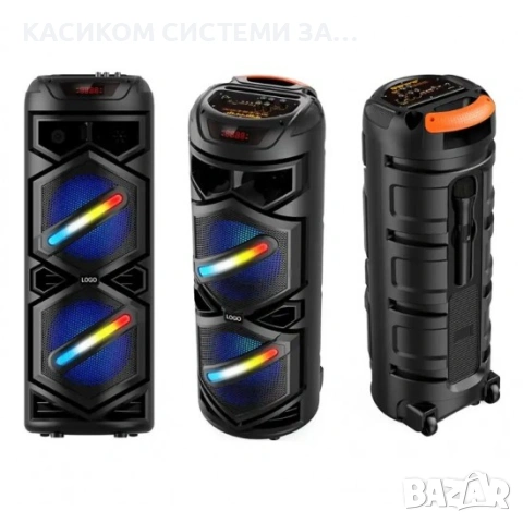 Караоке тонколона 8.5"x2 | 40W, LED RGB, Микрофон