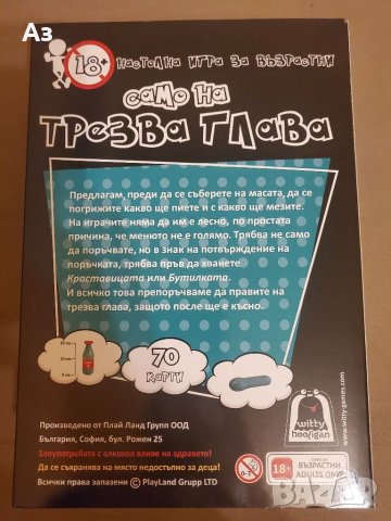Трезва глава, снимка 2 - Настолни игри - 35255308