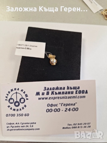 Златна висулка - 0,56 гр.