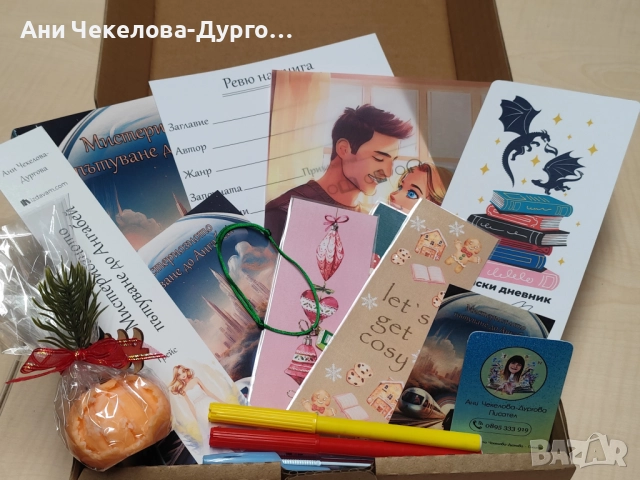 Коледна книжна кутия