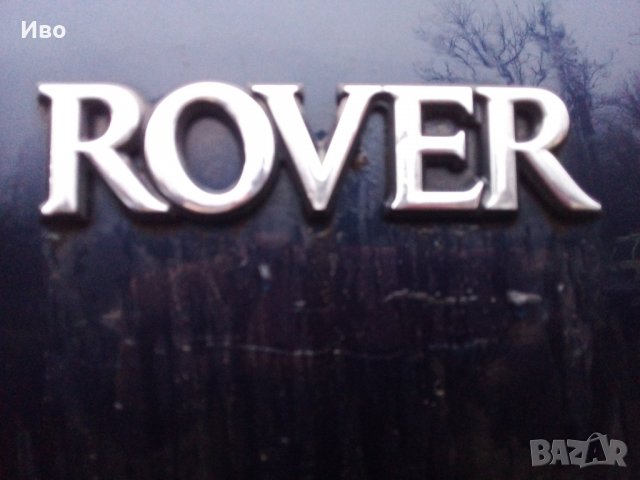 Търся/Купувам автомобили Ровер 200/220/400/600/25/45.Само Дизелови модели. Предлагам Бартерни сделки, снимка 1