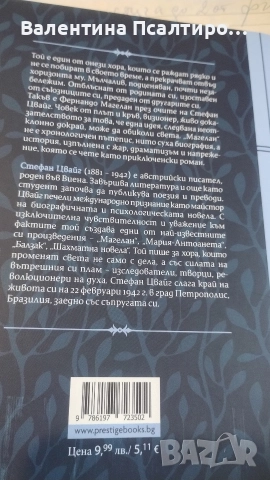 Магелан - Стефан Цвайг , снимка 2 - Художествена литература - 52810690