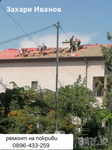 Ремонт на течове и хидроизолация , снимка 5 - Ремонти на покриви - 52083948