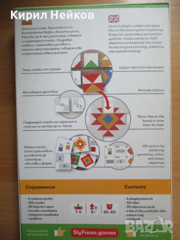 Семейна настолна игра "Направи шевица", снимка 4 - Настолни игри - 53392111