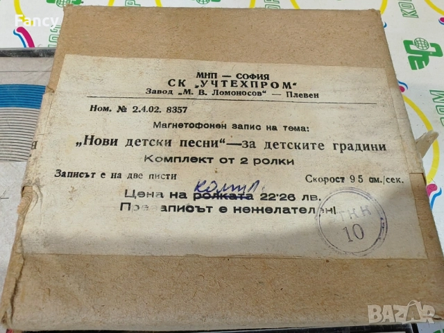 Магнетофонни ролки с учебна тематика, снимка 6 - Антикварни и старинни предмети - 52481565