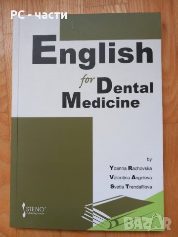 English for Dental Medicine - 2010 год., английски език за зъболекари