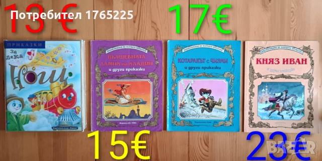 Детски книги с приказки 