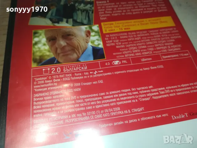 SANDOKAN DVD 0810240907, снимка 16 - DVD филми - 47503980