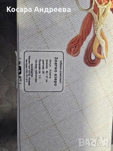 Гоблен „Златно езеро“ , снимка 2 - Гоблени - 51923229