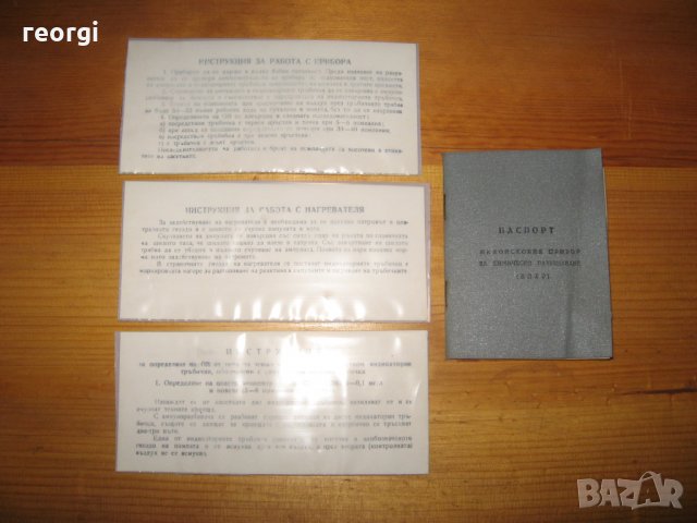  -военен-прибор за химическо разузнаване., снимка 4 - Колекции - 27503342