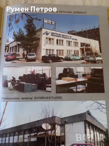 Каталог Програмни продукти и системи - гр. Свищов., снимка 4 - Художествена литература - 53055370