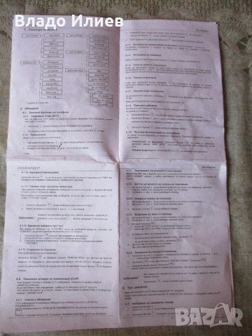 Телефон стационарен "Саджем", снимка 10 - Стационарни телефони и факсове - 33622253