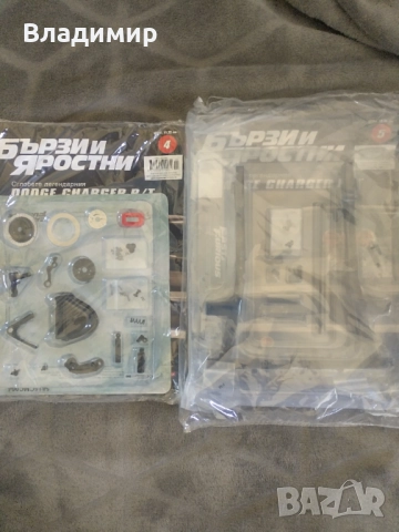 Бързи и Яростни - Dodge Charger / брой 4 / 5 