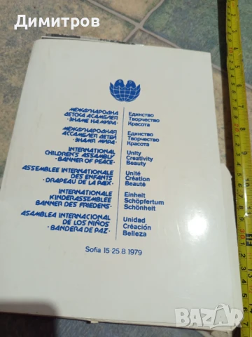 Стари снимки от асамблеята знаме на мира от 1979г, снимка 2 - Антикварни и старинни предмети - 51192742