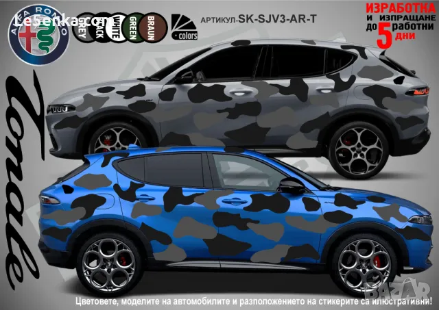 Dacia Duster SK-SJV3-DA-DU Кaмуфлаж Офроуд Джип Пикап Лодка Camouflage Off-Road стикери, снимка 3 - Аксесоари и консумативи - 47917669