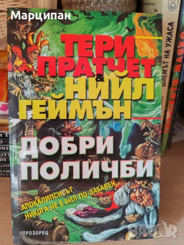 Лот книги на Тери Пратчет, снимка 3 - Художествена литература - 53129330