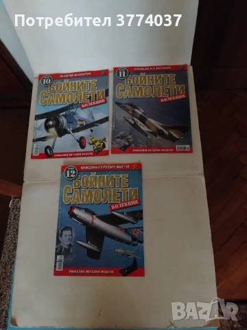 Списания Бойни самолети и вертолети , снимка 3 - Списания и комикси - 53140093